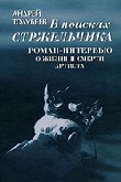 Дневники Директора Императорских театров. 1901-1903