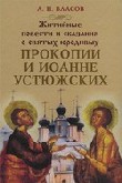 Историческая судьба сочинений Аполлинария Лаодикийского